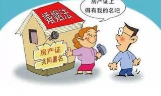 2022年婚姻法对房产的规定