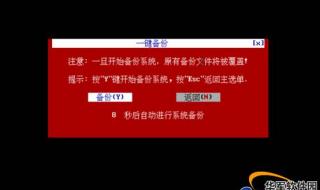 电脑恢复系统教程、怎么做一键恢复系统教程