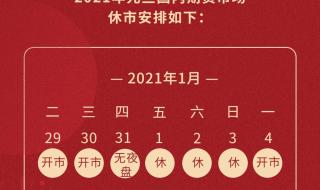 2021年放假天数