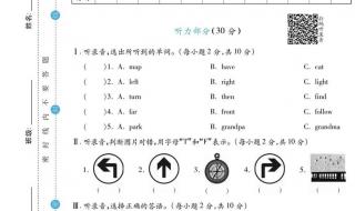 六年级英语上册第一单元题目什么意思