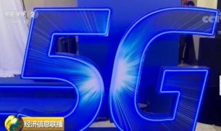 5g网络什么时候上市