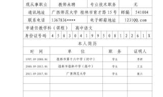 教师资格证认定材料